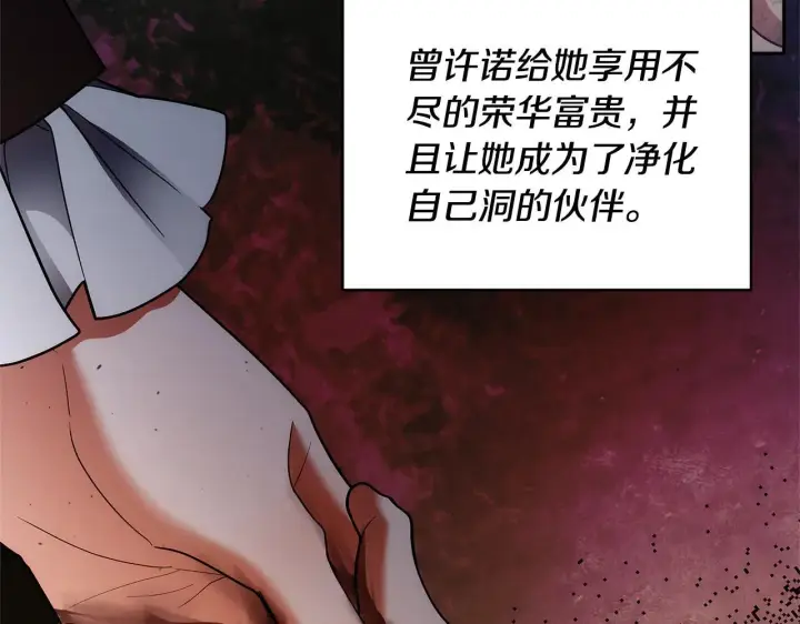 《继母活命很简单》第58话 惊悚发言图116