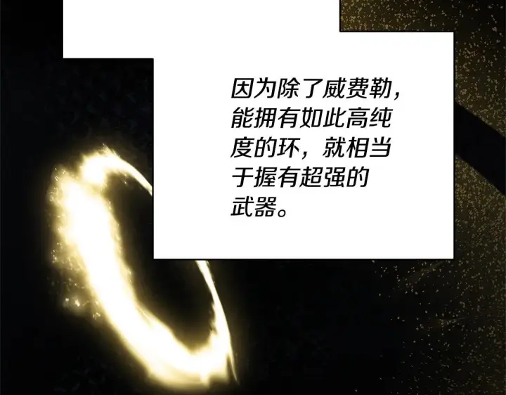 《继母活命很简单》第58话 惊悚发言图121