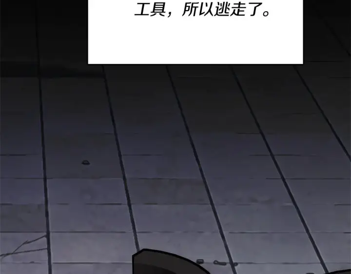 《继母活命很简单》第58话 惊悚发言图132