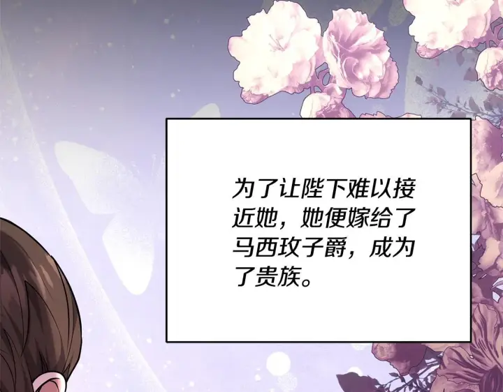 《继母活命很简单》第58话 惊悚发言图136