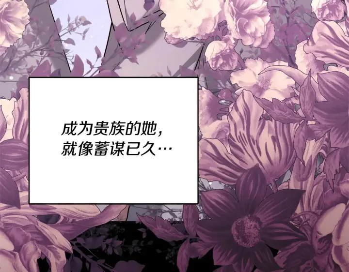 《继母活命很简单》第58话 惊悚发言图139