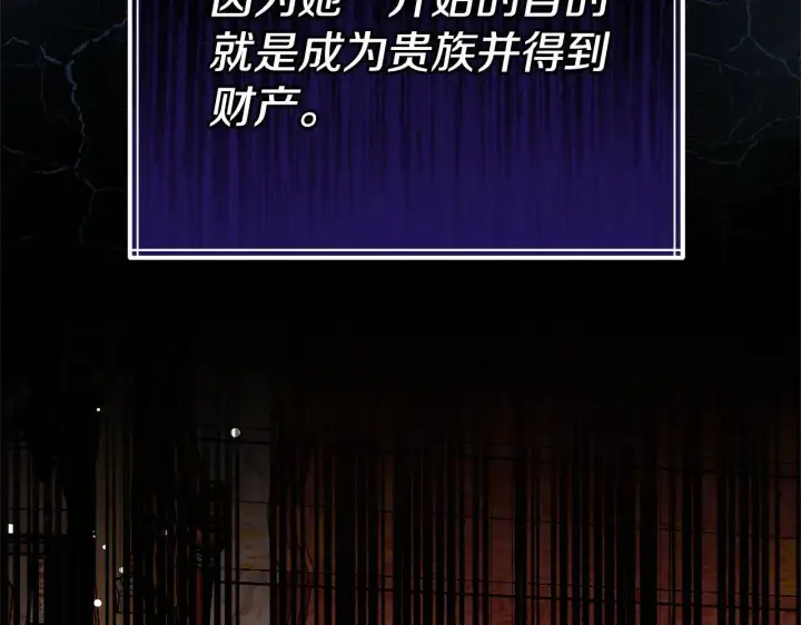 《继母活命很简单》第58话 惊悚发言图143