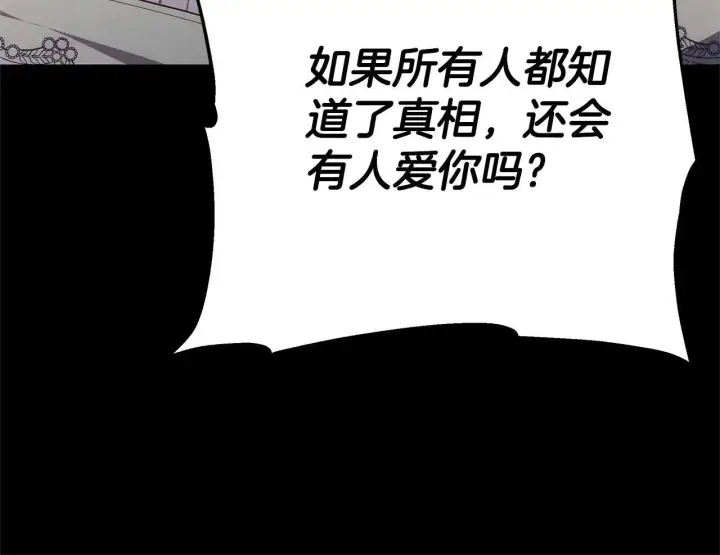 《继母活命很简单》第58话 惊悚发言图147