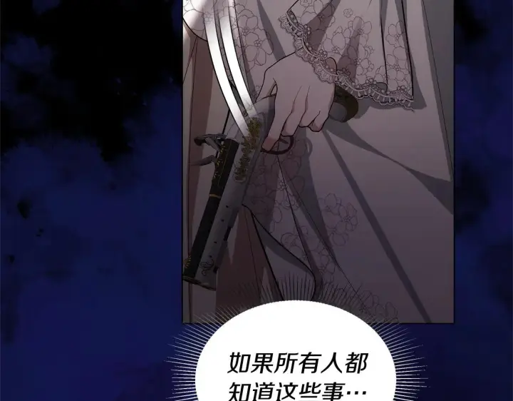 《继母活命很简单》第58话 惊悚发言图149