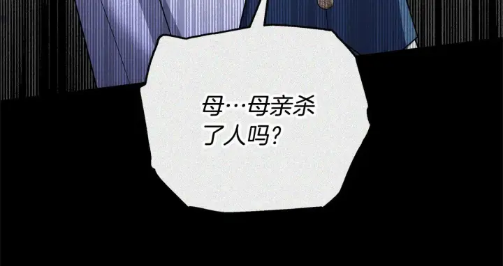 《继母活命很简单》第58话 惊悚发言图154