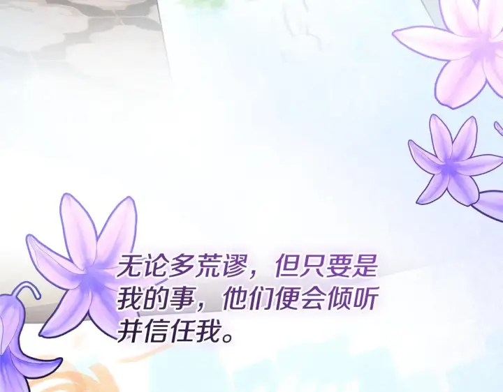 《继母活命很简单》第58话 惊悚发言图177