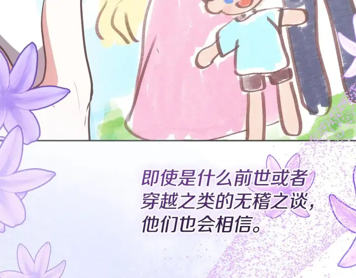 《继母活命很简单》第58话 惊悚发言图179