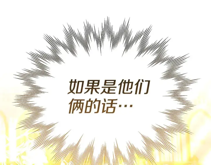 《继母活命很简单》第58话 惊悚发言图182