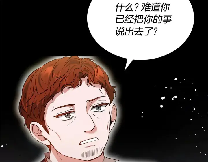 《继母活命很简单》第58话 惊悚发言图187