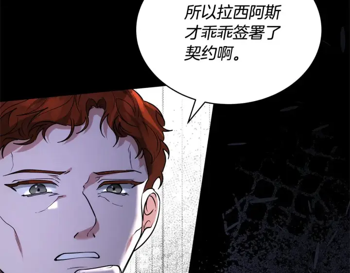 《继母活命很简单》第58话 惊悚发言图189