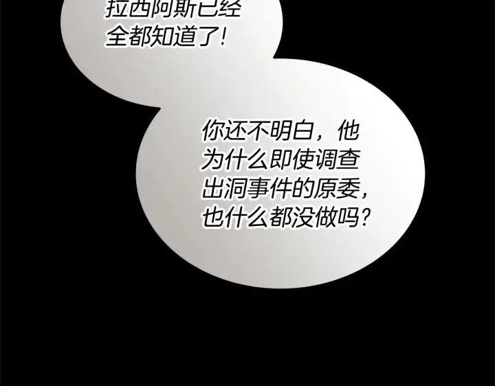 《继母活命很简单》第58话 惊悚发言图195