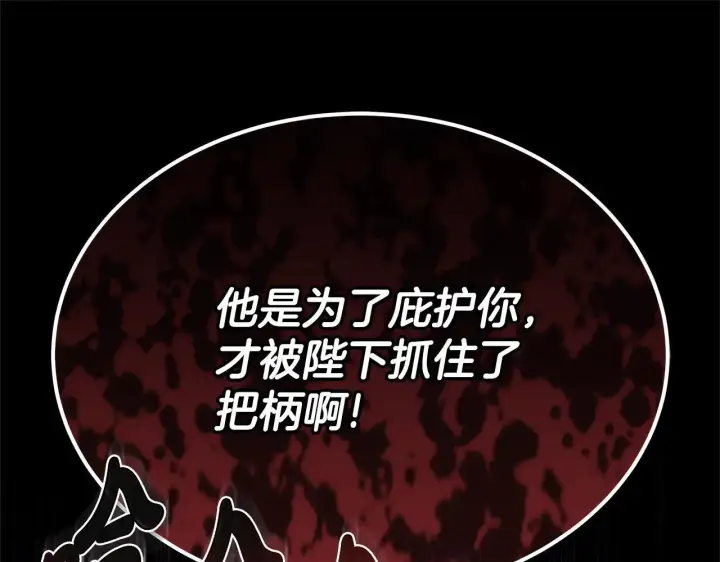 《继母活命很简单》第58话 惊悚发言图197
