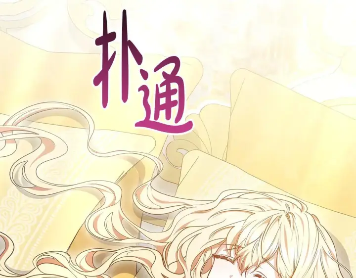 《继母活命很简单》第58话 惊悚发言图2