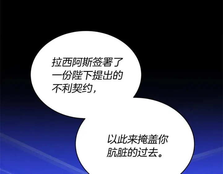 《继母活命很简单》第58话 惊悚发言图202