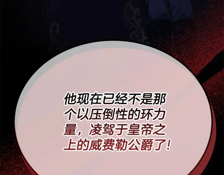 《继母活命很简单》第58话 惊悚发言图205
