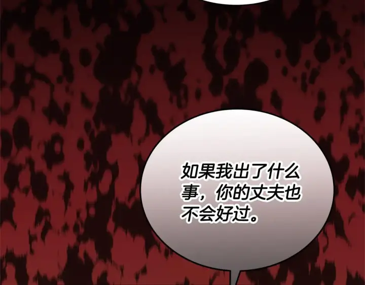 《继母活命很简单》第58话 惊悚发言图211