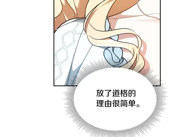 《继母活命很简单》第58话 惊悚发言图234