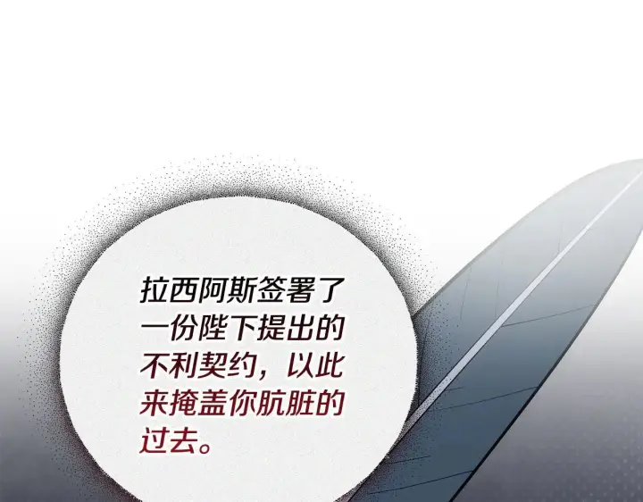 《继母活命很简单》第58话 惊悚发言图236