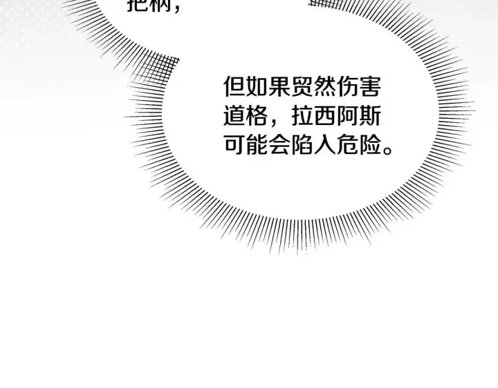 《继母活命很简单》第58话 惊悚发言图240