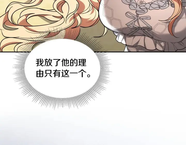 《继母活命很简单》第58话 惊悚发言图242