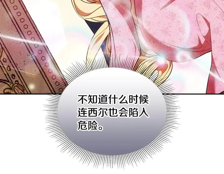 《继母活命很简单》第58话 惊悚发言图247