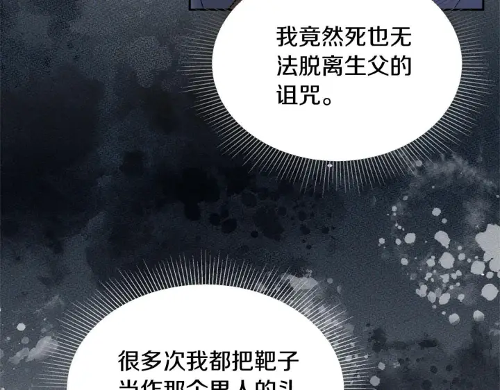 《继母活命很简单》第58话 惊悚发言图251