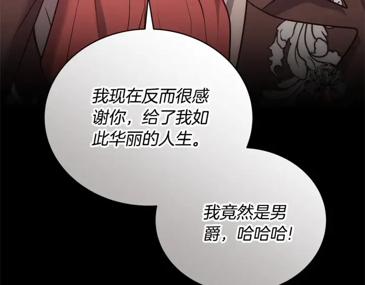 《继母活命很简单》第58话 惊悚发言图31