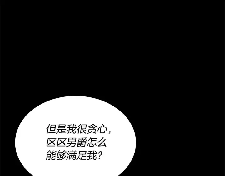 《继母活命很简单》第58话 惊悚发言图33