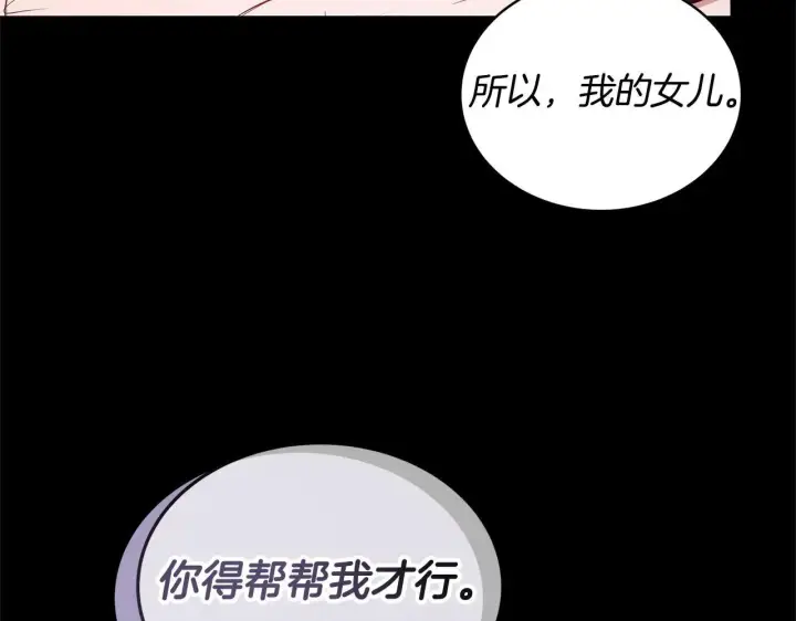 《继母活命很简单》第58话 惊悚发言图35
