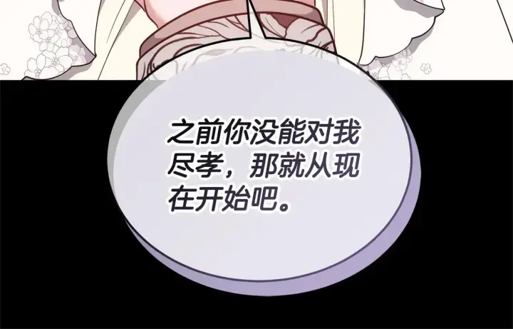 《继母活命很简单》第58话 惊悚发言图39