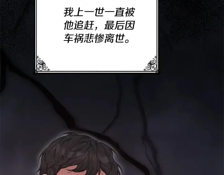 《继母活命很简单》第58话 惊悚发言图44
