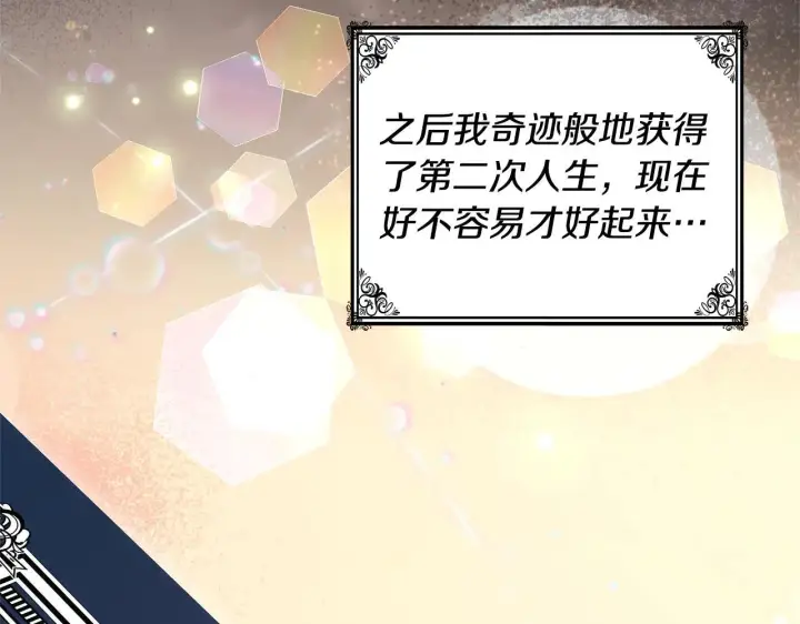 《继母活命很简单》第58话 惊悚发言图48