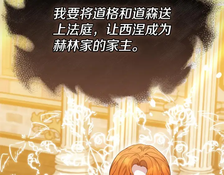 《继母活命很简单》第58话 惊悚发言图63