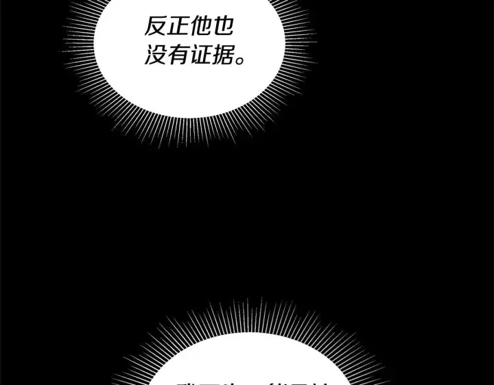 《继母活命很简单》第58话 惊悚发言图70