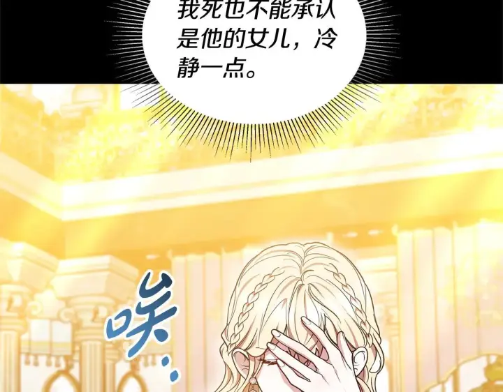 《继母活命很简单》第58话 惊悚发言图71