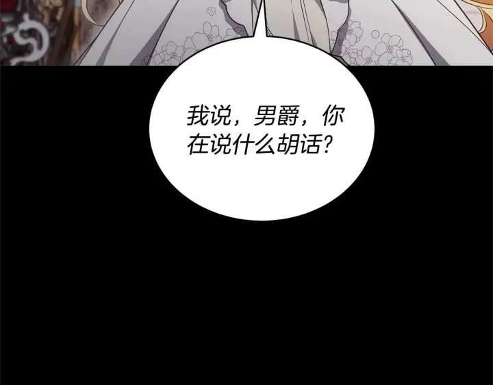 《继母活命很简单》第58话 惊悚发言图73