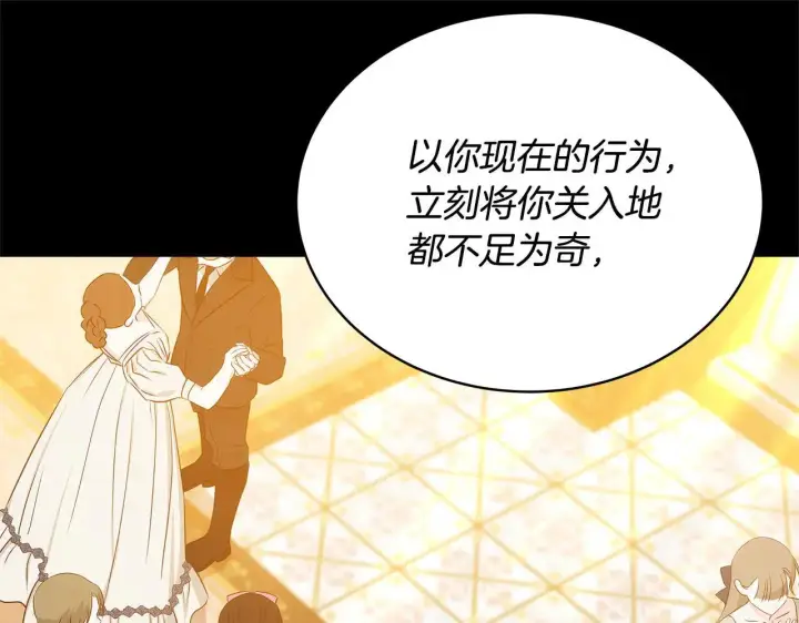 《继母活命很简单》第58话 惊悚发言图75