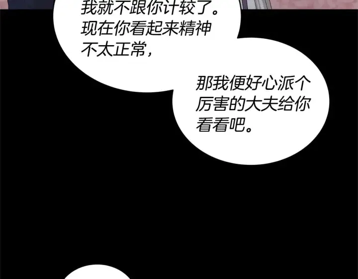 《继母活命很简单》第58话 惊悚发言图77