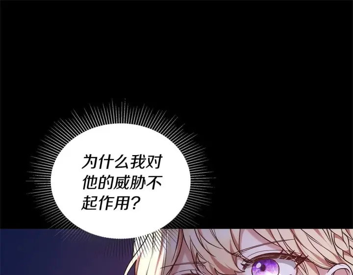 《继母活命很简单》第58话 惊悚发言图93