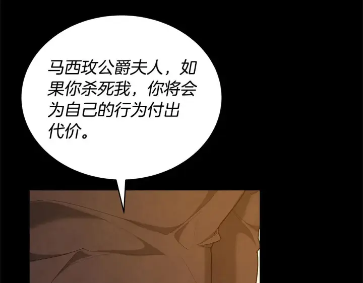 《继母活命很简单》第58话 惊悚发言图95