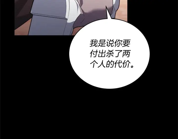 《继母活命很简单》第58话 惊悚发言图97