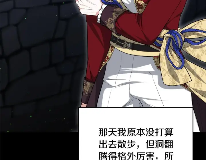 《继母活命很简单》第59话 公妃的过去图102