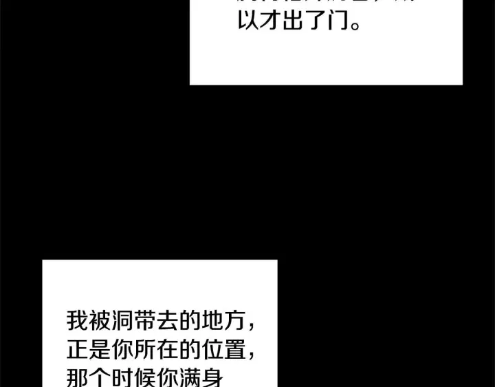 《继母活命很简单》第59话 公妃的过去图103