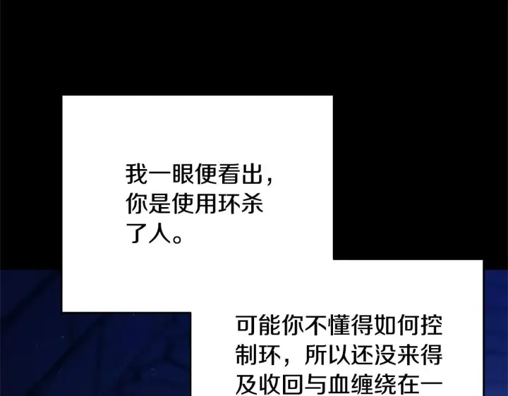 《继母活命很简单》第59话 公妃的过去图107