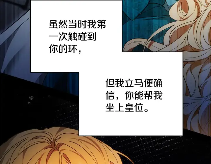 《继母活命很简单》第59话 公妃的过去图110