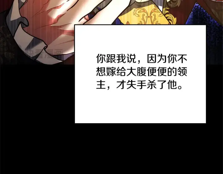 《继母活命很简单》第59话 公妃的过去图113