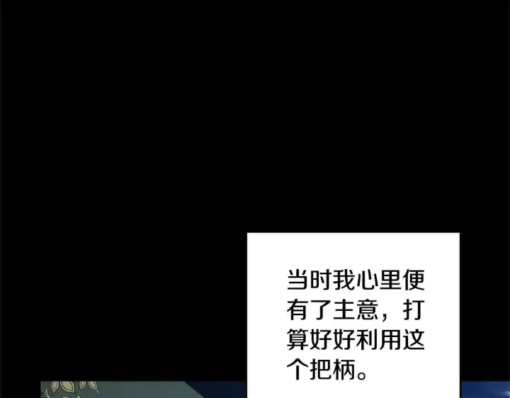 《继母活命很简单》第59话 公妃的过去图114