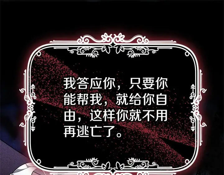 《继母活命很简单》第59话 公妃的过去图117