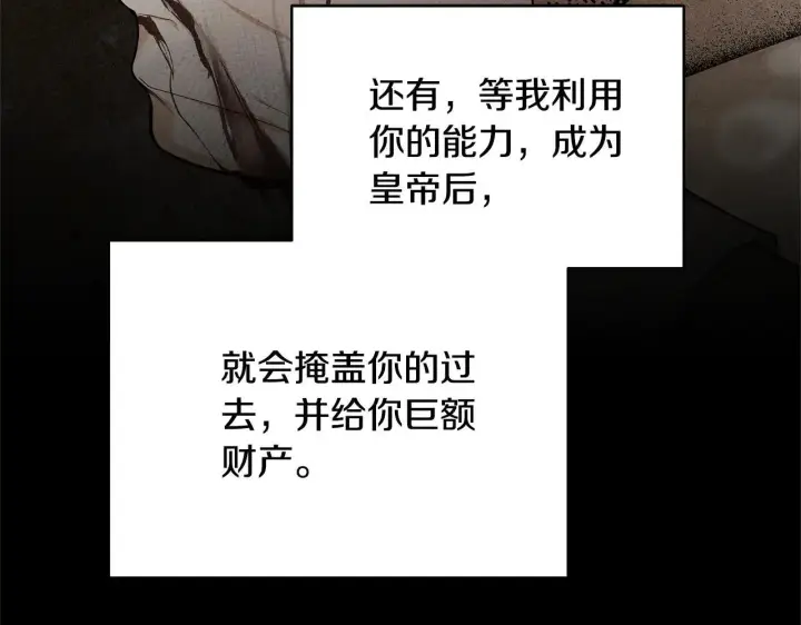 《继母活命很简单》第59话 公妃的过去图122
