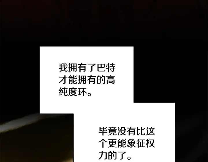 《继母活命很简单》第59话 公妃的过去图128